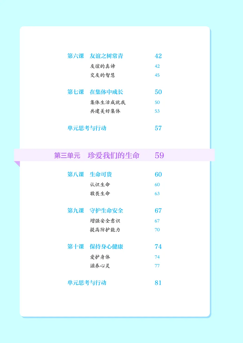 人教版7年级道法上册高清教材_4-教培资料-26年最新资料-同步更新_初中高中教资_03科三专项（进去保存报考的学科即可）_02科三专项（笔记真题思维导图教学设计版本二）