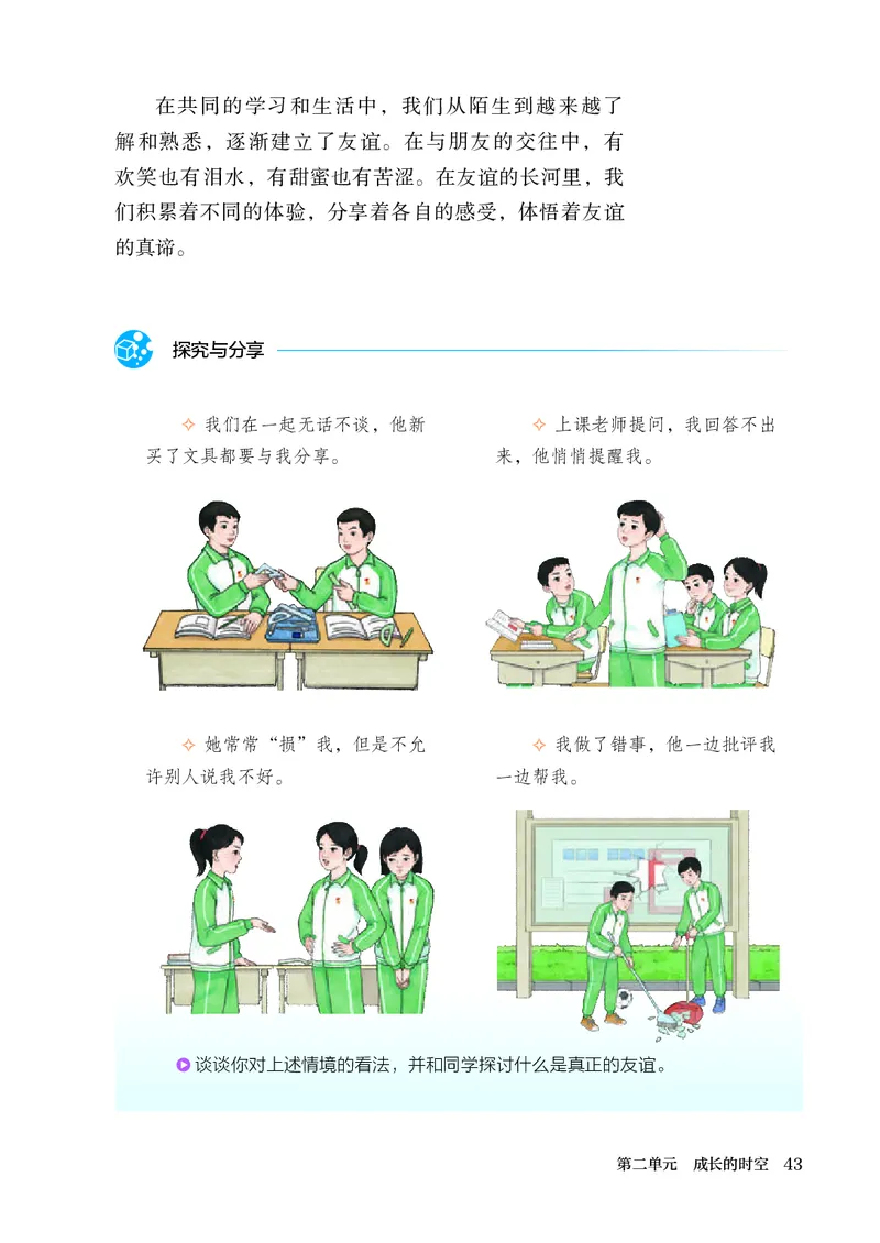 人教版7年级道法上册高清教材_4-教培资料-26年最新资料-同步更新_初中高中教资_03科三专项（进去保存报考的学科即可）_02科三专项（笔记真题思维导图教学设计版本二）