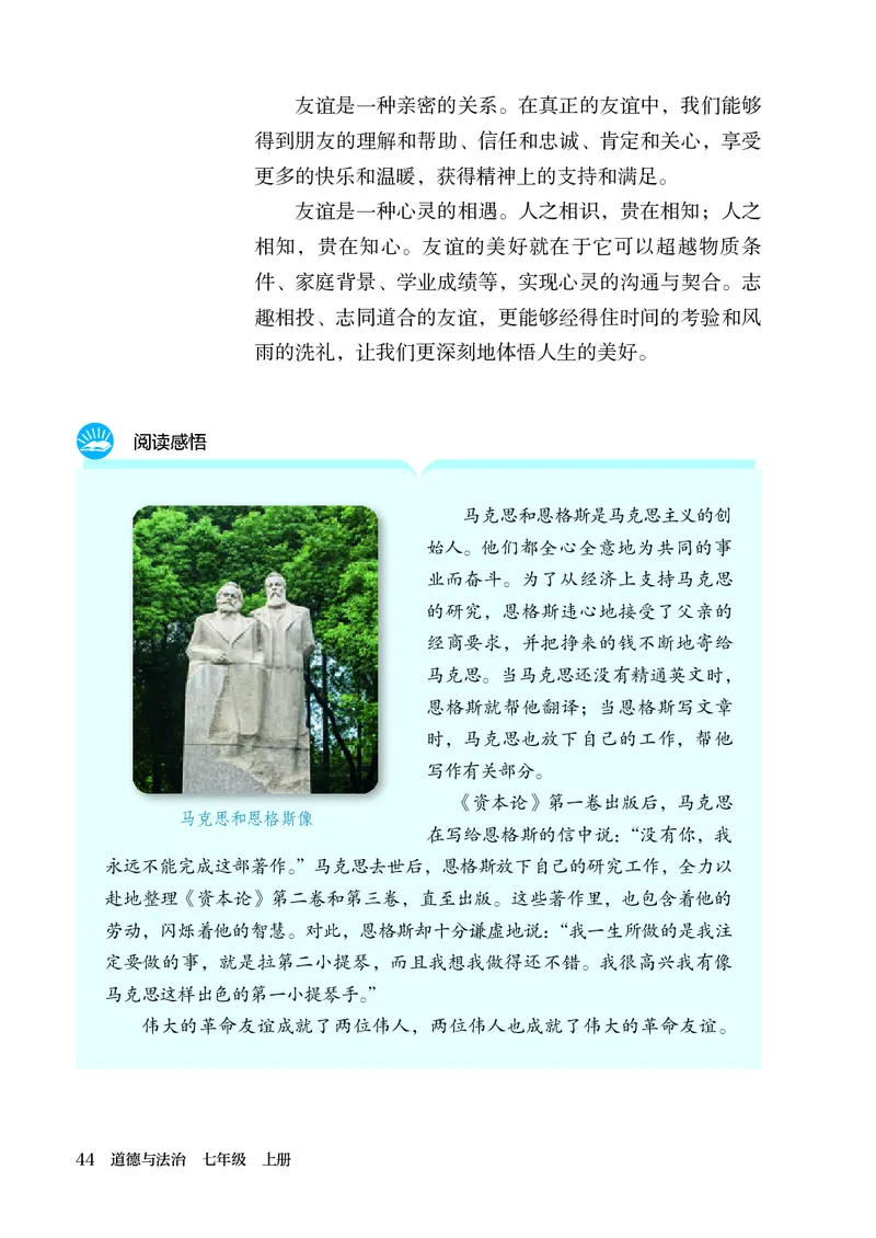 人教版7年级道法上册高清教材_4-教培资料-26年最新资料-同步更新_初中高中教资_03科三专项（进去保存报考的学科即可）_02科三专项（笔记真题思维导图教学设计版本二）