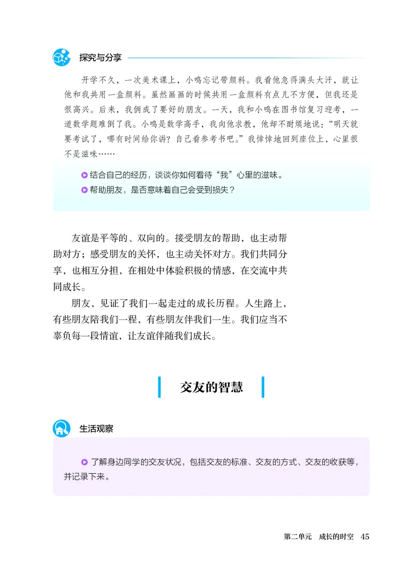 人教版7年级道法上册高清教材_4-教培资料-26年最新资料-同步更新_初中高中教资_03科三专项（进去保存报考的学科即可）_02科三专项（笔记真题思维导图教学设计版本二）
