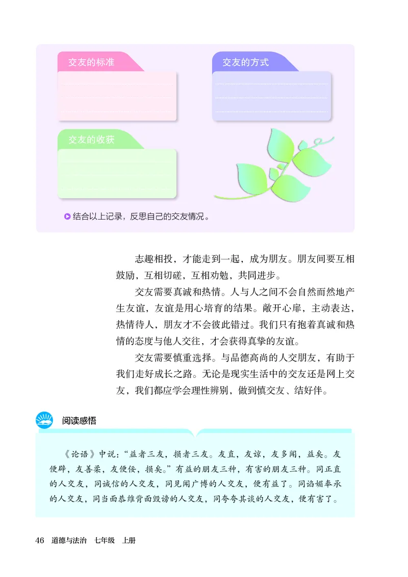 人教版7年级道法上册高清教材_4-教培资料-26年最新资料-同步更新_初中高中教资_03科三专项（进去保存报考的学科即可）_02科三专项（笔记真题思维导图教学设计版本二）