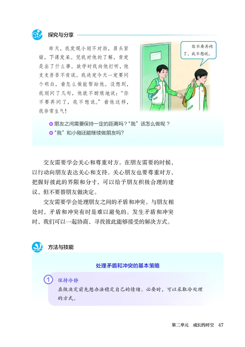 人教版7年级道法上册高清教材_4-教培资料-26年最新资料-同步更新_初中高中教资_03科三专项（进去保存报考的学科即可）_02科三专项（笔记真题思维导图教学设计版本二）