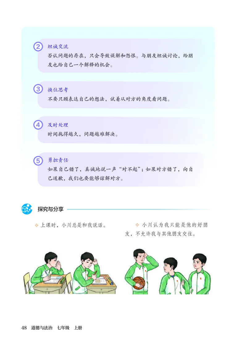 人教版7年级道法上册高清教材_4-教培资料-26年最新资料-同步更新_初中高中教资_03科三专项（进去保存报考的学科即可）_02科三专项（笔记真题思维导图教学设计版本二）