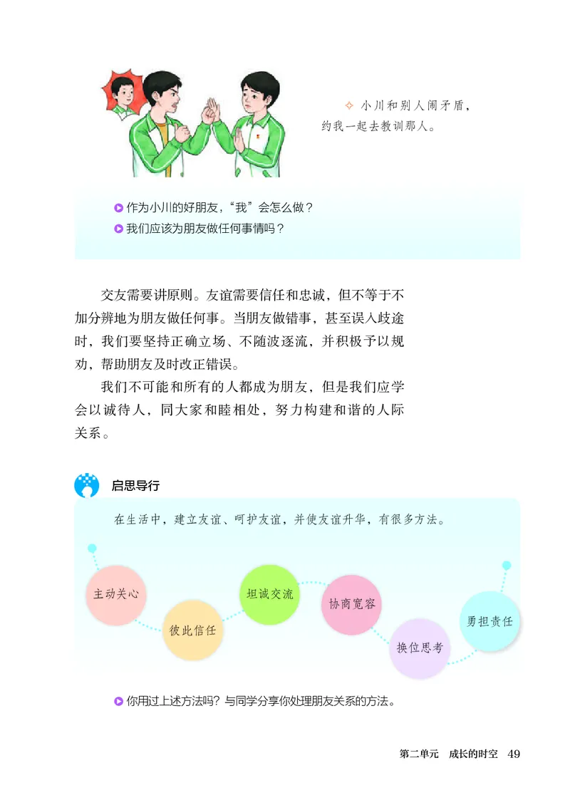 人教版7年级道法上册高清教材_4-教培资料-26年最新资料-同步更新_初中高中教资_03科三专项（进去保存报考的学科即可）_02科三专项（笔记真题思维导图教学设计版本二）