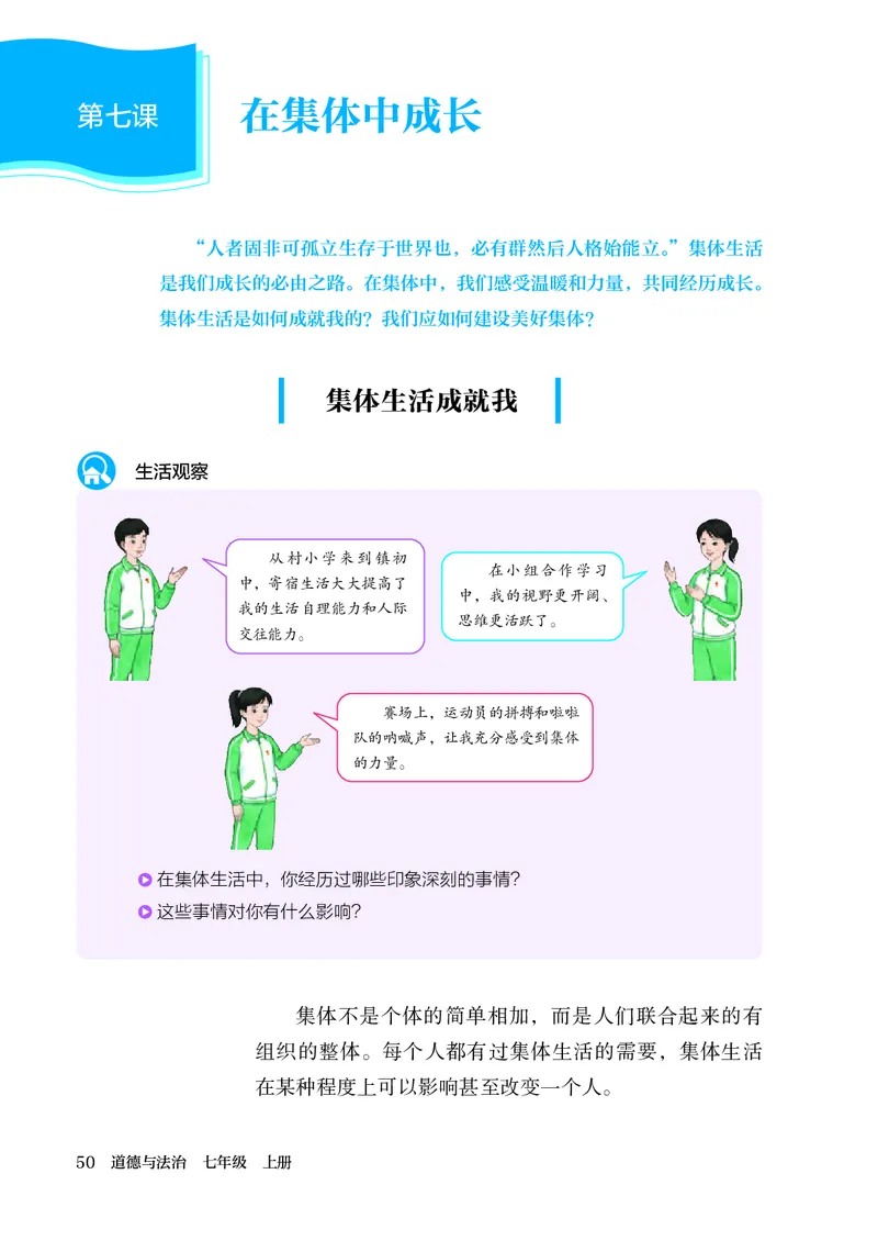 人教版7年级道法上册高清教材_4-教培资料-26年最新资料-同步更新_初中高中教资_03科三专项（进去保存报考的学科即可）_02科三专项（笔记真题思维导图教学设计版本二）