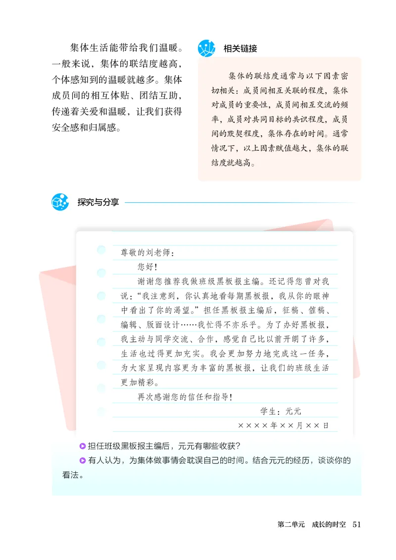 人教版7年级道法上册高清教材_4-教培资料-26年最新资料-同步更新_初中高中教资_03科三专项（进去保存报考的学科即可）_02科三专项（笔记真题思维导图教学设计版本二）