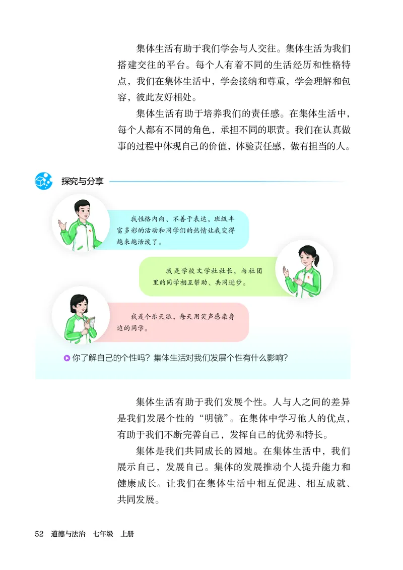 人教版7年级道法上册高清教材_4-教培资料-26年最新资料-同步更新_初中高中教资_03科三专项（进去保存报考的学科即可）_02科三专项（笔记真题思维导图教学设计版本二）