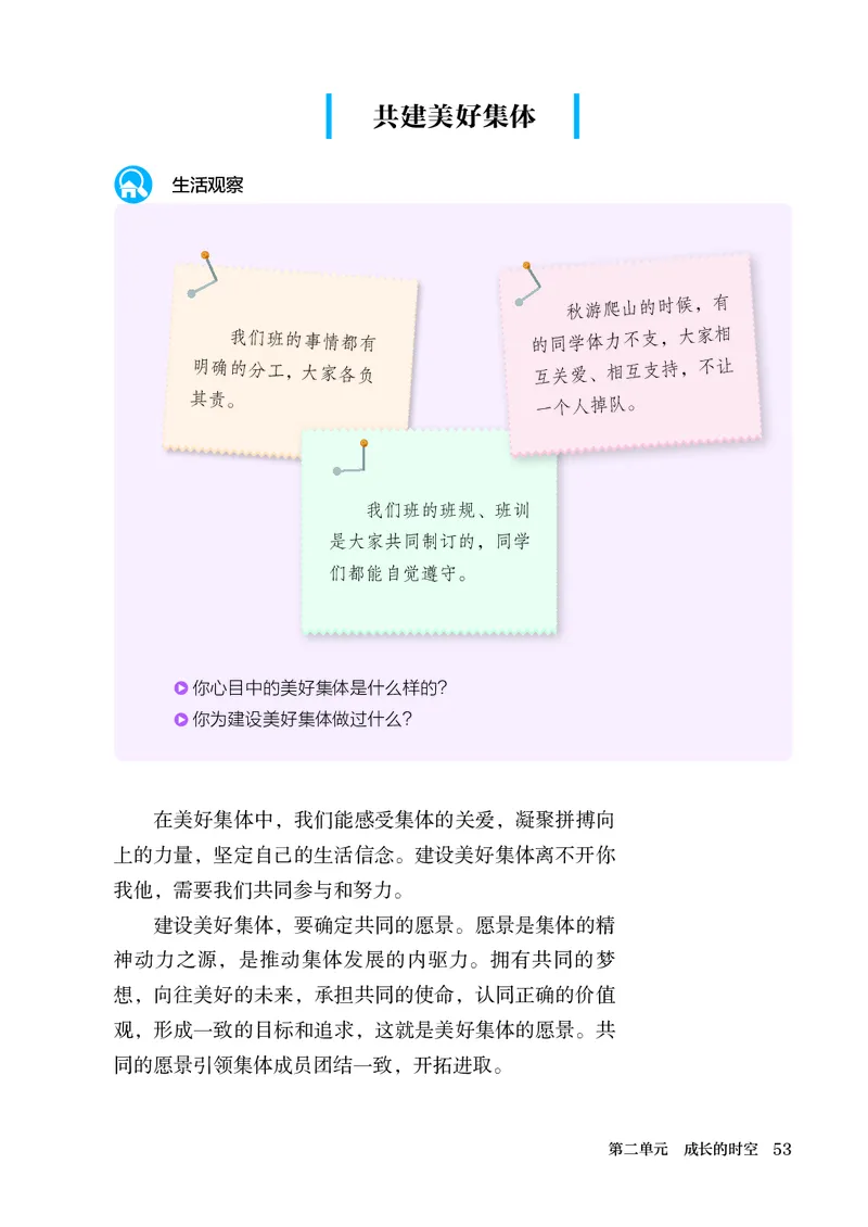 人教版7年级道法上册高清教材_4-教培资料-26年最新资料-同步更新_初中高中教资_03科三专项（进去保存报考的学科即可）_02科三专项（笔记真题思维导图教学设计版本二）