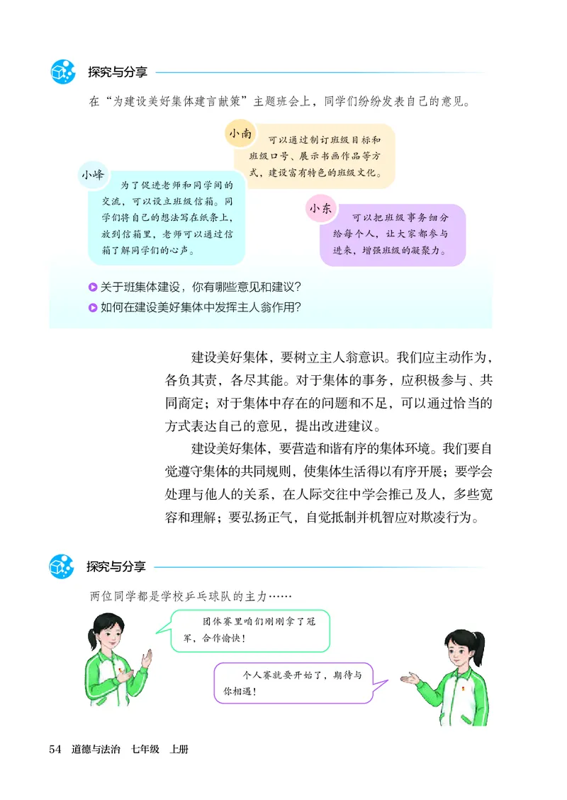 人教版7年级道法上册高清教材_4-教培资料-26年最新资料-同步更新_初中高中教资_03科三专项（进去保存报考的学科即可）_02科三专项（笔记真题思维导图教学设计版本二）