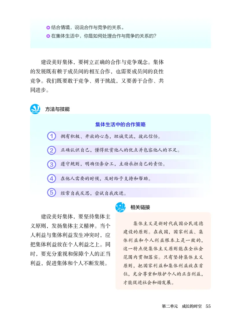 人教版7年级道法上册高清教材_4-教培资料-26年最新资料-同步更新_初中高中教资_03科三专项（进去保存报考的学科即可）_02科三专项（笔记真题思维导图教学设计版本二）