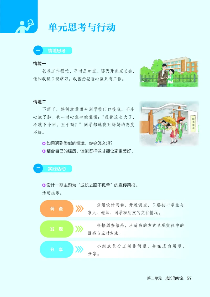 人教版7年级道法上册高清教材_4-教培资料-26年最新资料-同步更新_初中高中教资_03科三专项（进去保存报考的学科即可）_02科三专项（笔记真题思维导图教学设计版本二）