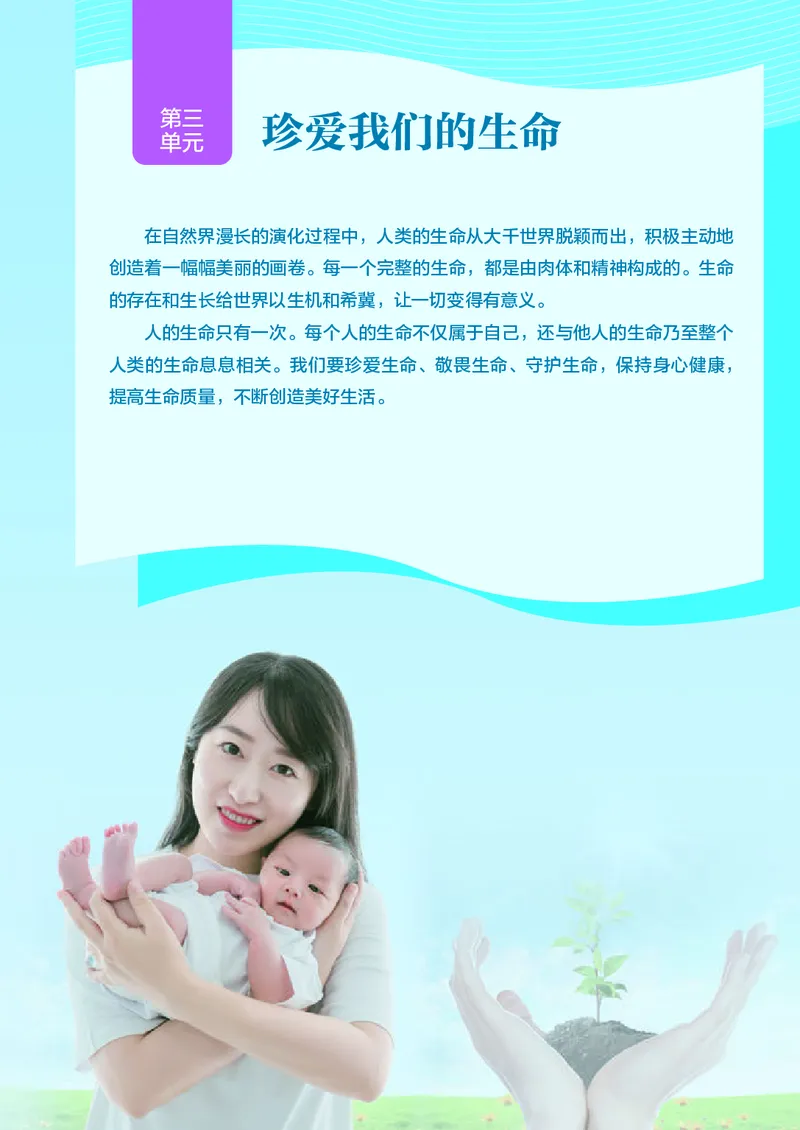 人教版7年级道法上册高清教材_4-教培资料-26年最新资料-同步更新_初中高中教资_03科三专项（进去保存报考的学科即可）_02科三专项（笔记真题思维导图教学设计版本二）