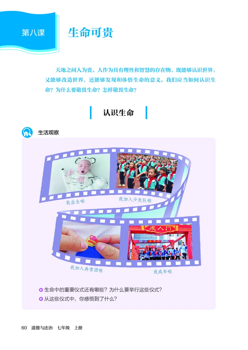 人教版7年级道法上册高清教材_4-教培资料-26年最新资料-同步更新_初中高中教资_03科三专项（进去保存报考的学科即可）_02科三专项（笔记真题思维导图教学设计版本二）