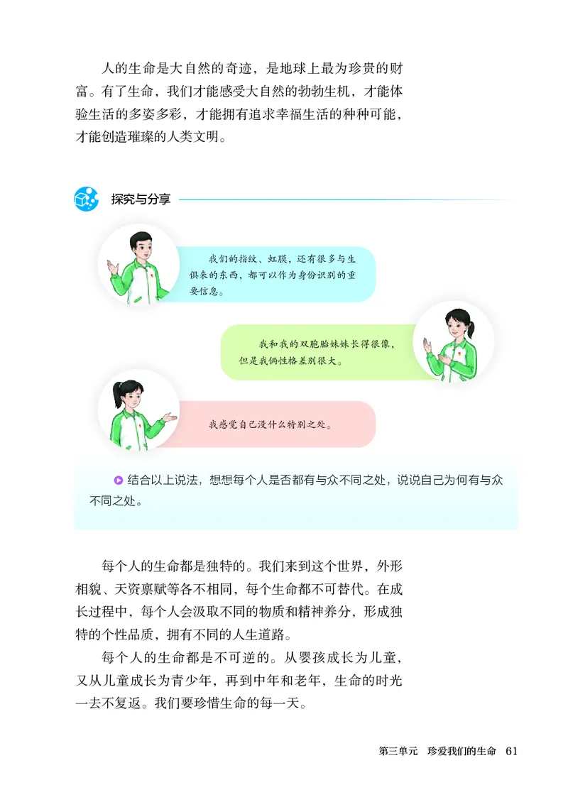 人教版7年级道法上册高清教材_4-教培资料-26年最新资料-同步更新_初中高中教资_03科三专项（进去保存报考的学科即可）_02科三专项（笔记真题思维导图教学设计版本二）