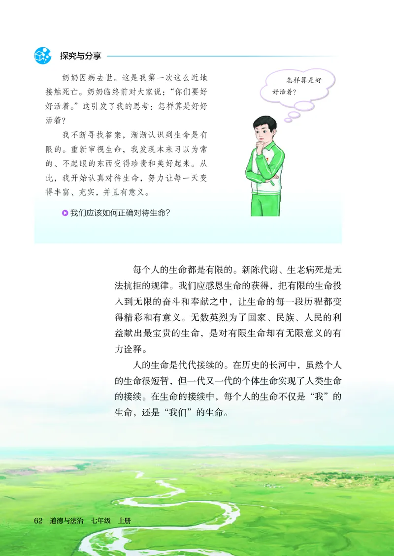 人教版7年级道法上册高清教材_4-教培资料-26年最新资料-同步更新_初中高中教资_03科三专项（进去保存报考的学科即可）_02科三专项（笔记真题思维导图教学设计版本二）