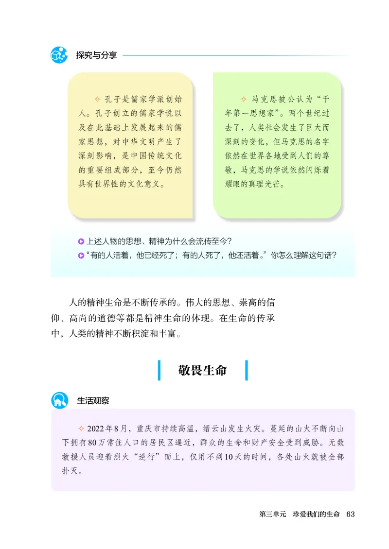 人教版7年级道法上册高清教材_4-教培资料-26年最新资料-同步更新_初中高中教资_03科三专项（进去保存报考的学科即可）_02科三专项（笔记真题思维导图教学设计版本二）