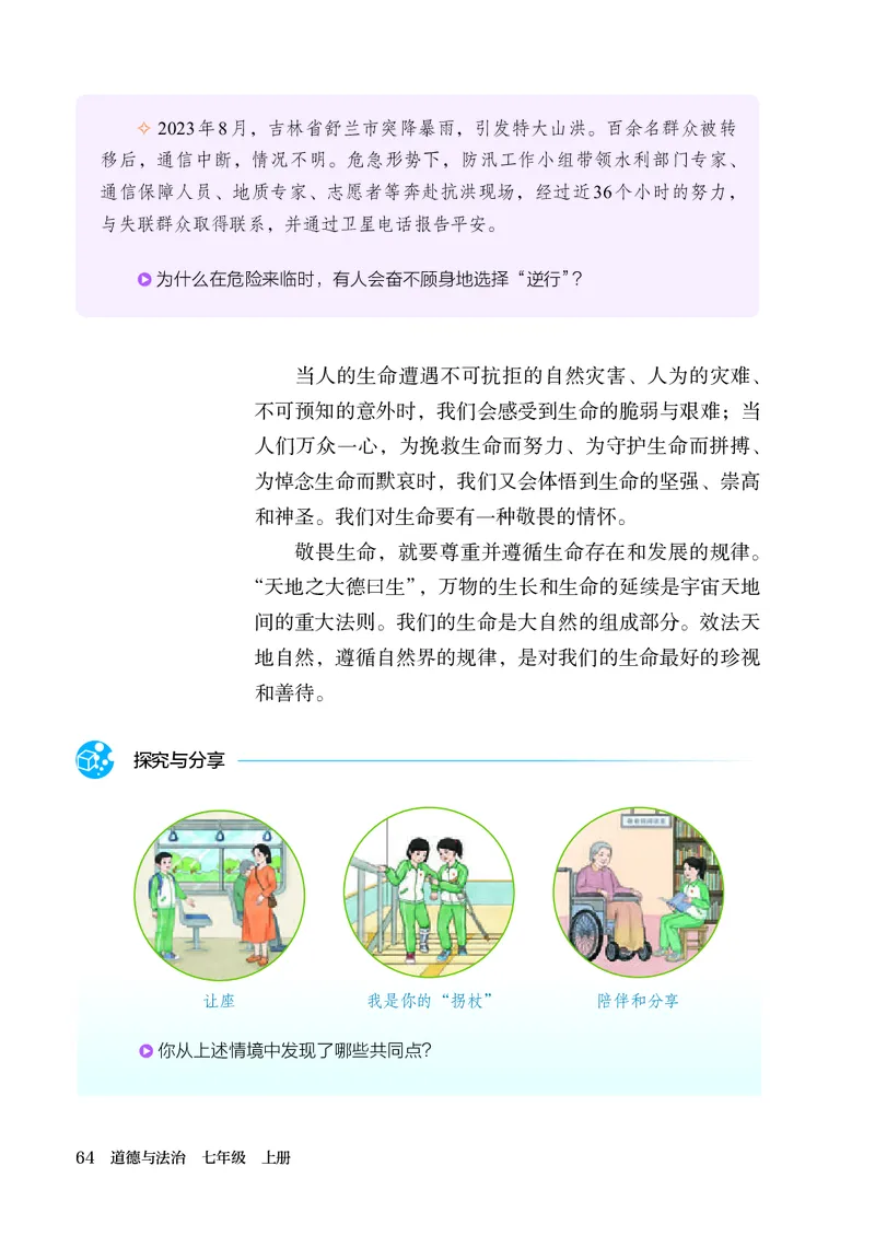 人教版7年级道法上册高清教材_4-教培资料-26年最新资料-同步更新_初中高中教资_03科三专项（进去保存报考的学科即可）_02科三专项（笔记真题思维导图教学设计版本二）