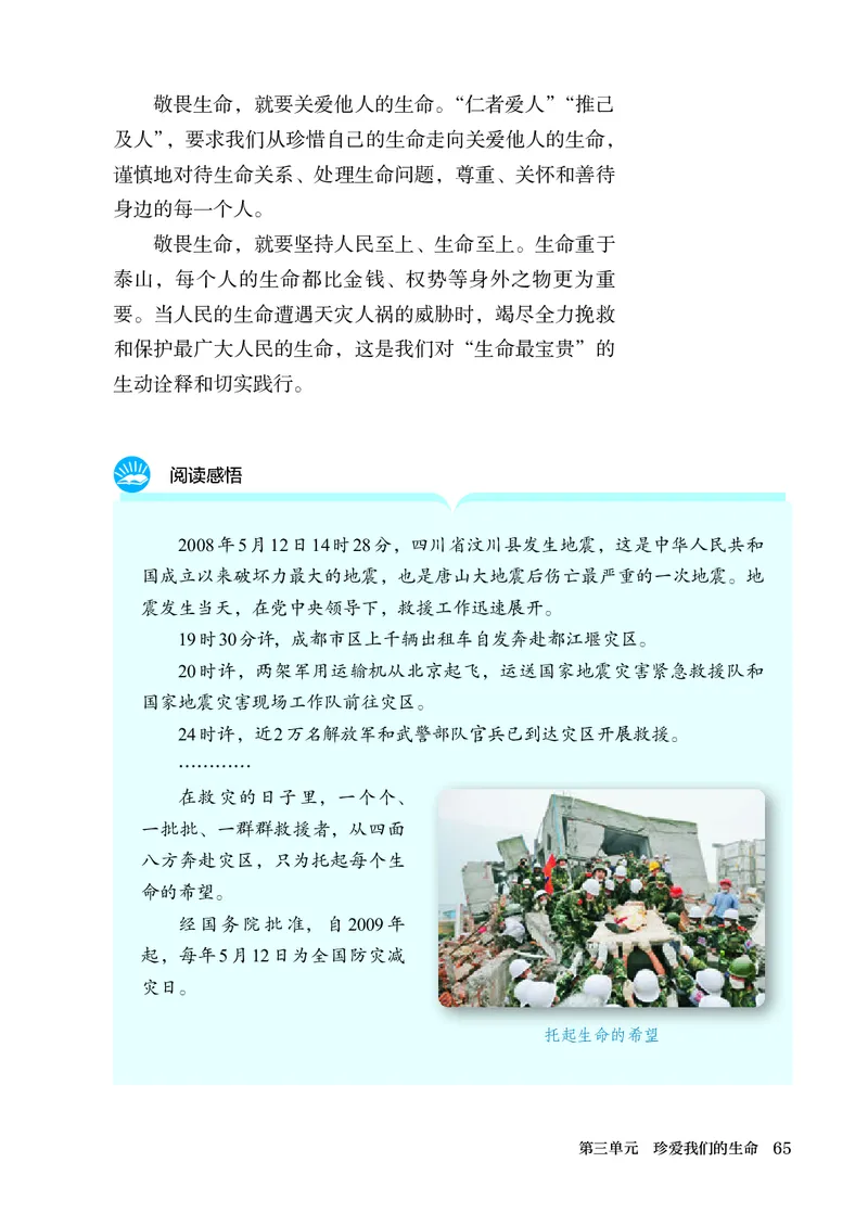 人教版7年级道法上册高清教材_4-教培资料-26年最新资料-同步更新_初中高中教资_03科三专项（进去保存报考的学科即可）_02科三专项（笔记真题思维导图教学设计版本二）