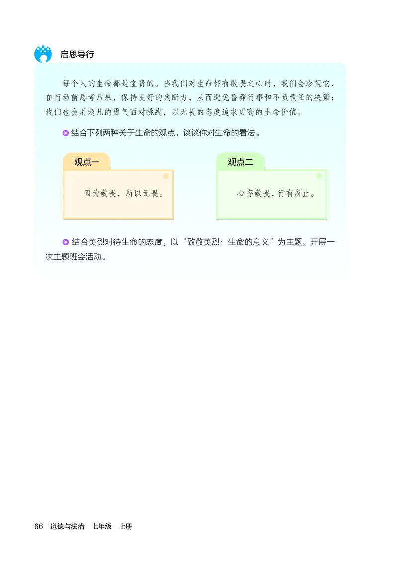 人教版7年级道法上册高清教材_4-教培资料-26年最新资料-同步更新_初中高中教资_03科三专项（进去保存报考的学科即可）_02科三专项（笔记真题思维导图教学设计版本二）