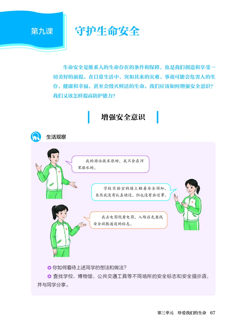 人教版7年级道法上册高清教材_4-教培资料-26年最新资料-同步更新_初中高中教资_03科三专项（进去保存报考的学科即可）_02科三专项（笔记真题思维导图教学设计版本二）
