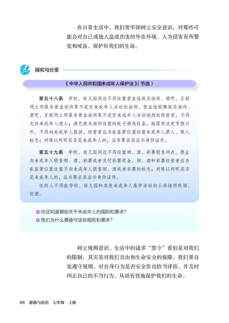 人教版7年级道法上册高清教材_4-教培资料-26年最新资料-同步更新_初中高中教资_03科三专项（进去保存报考的学科即可）_02科三专项（笔记真题思维导图教学设计版本二）