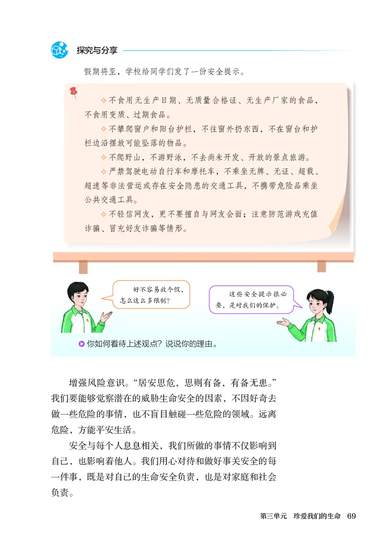 人教版7年级道法上册高清教材_4-教培资料-26年最新资料-同步更新_初中高中教资_03科三专项（进去保存报考的学科即可）_02科三专项（笔记真题思维导图教学设计版本二）