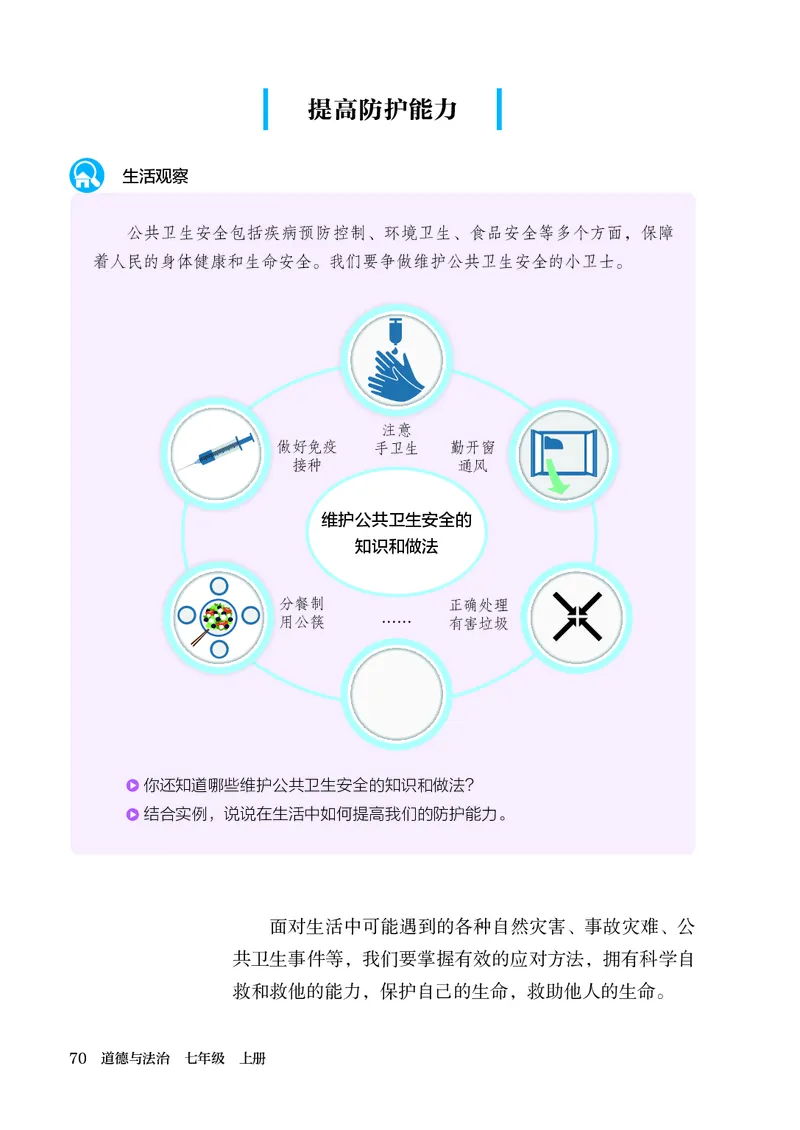 人教版7年级道法上册高清教材_4-教培资料-26年最新资料-同步更新_初中高中教资_03科三专项（进去保存报考的学科即可）_02科三专项（笔记真题思维导图教学设计版本二）
