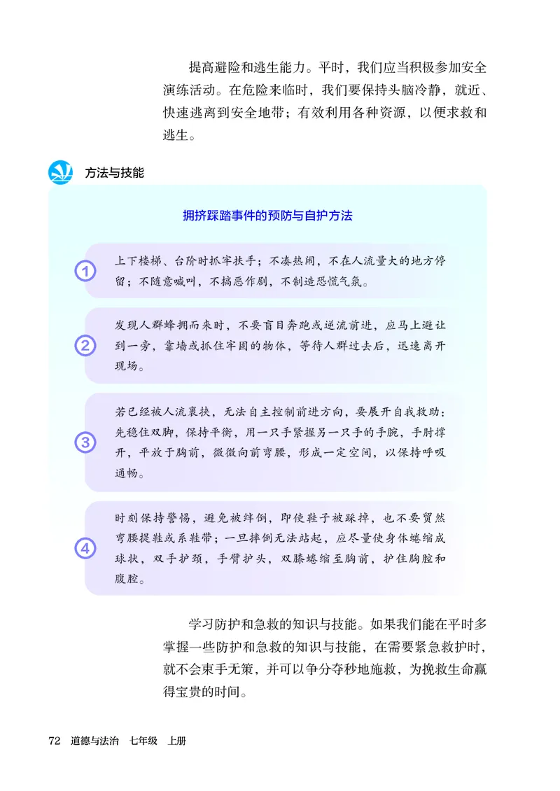 人教版7年级道法上册高清教材_4-教培资料-26年最新资料-同步更新_初中高中教资_03科三专项（进去保存报考的学科即可）_02科三专项（笔记真题思维导图教学设计版本二）