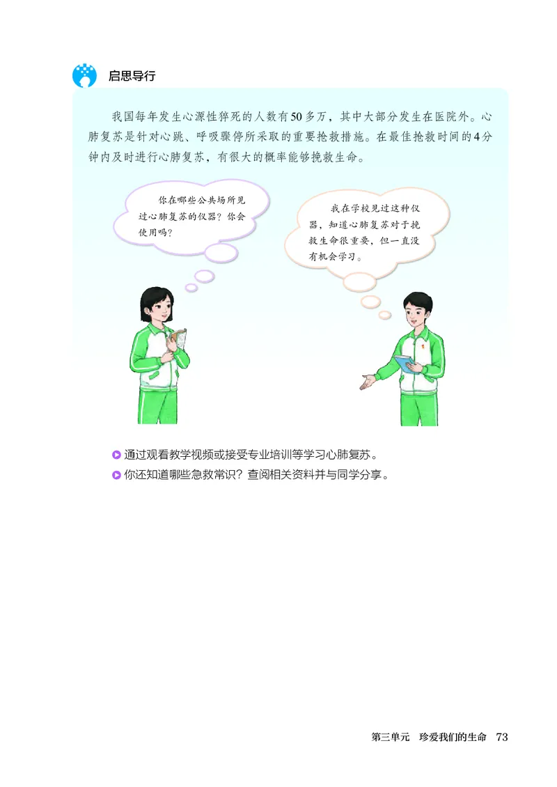 人教版7年级道法上册高清教材_4-教培资料-26年最新资料-同步更新_初中高中教资_03科三专项（进去保存报考的学科即可）_02科三专项（笔记真题思维导图教学设计版本二）