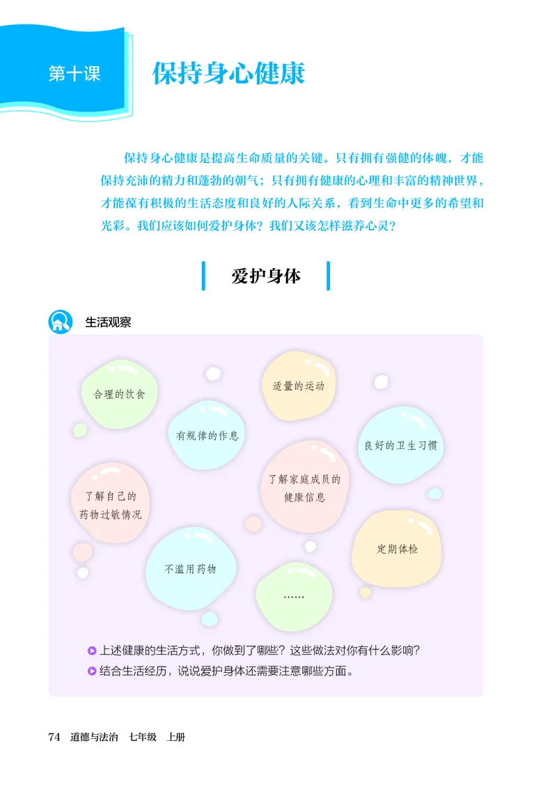 人教版7年级道法上册高清教材_4-教培资料-26年最新资料-同步更新_初中高中教资_03科三专项（进去保存报考的学科即可）_02科三专项（笔记真题思维导图教学设计版本二）
