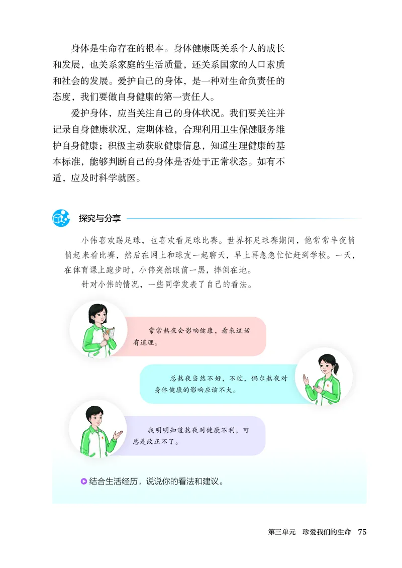 人教版7年级道法上册高清教材_4-教培资料-26年最新资料-同步更新_初中高中教资_03科三专项（进去保存报考的学科即可）_02科三专项（笔记真题思维导图教学设计版本二）