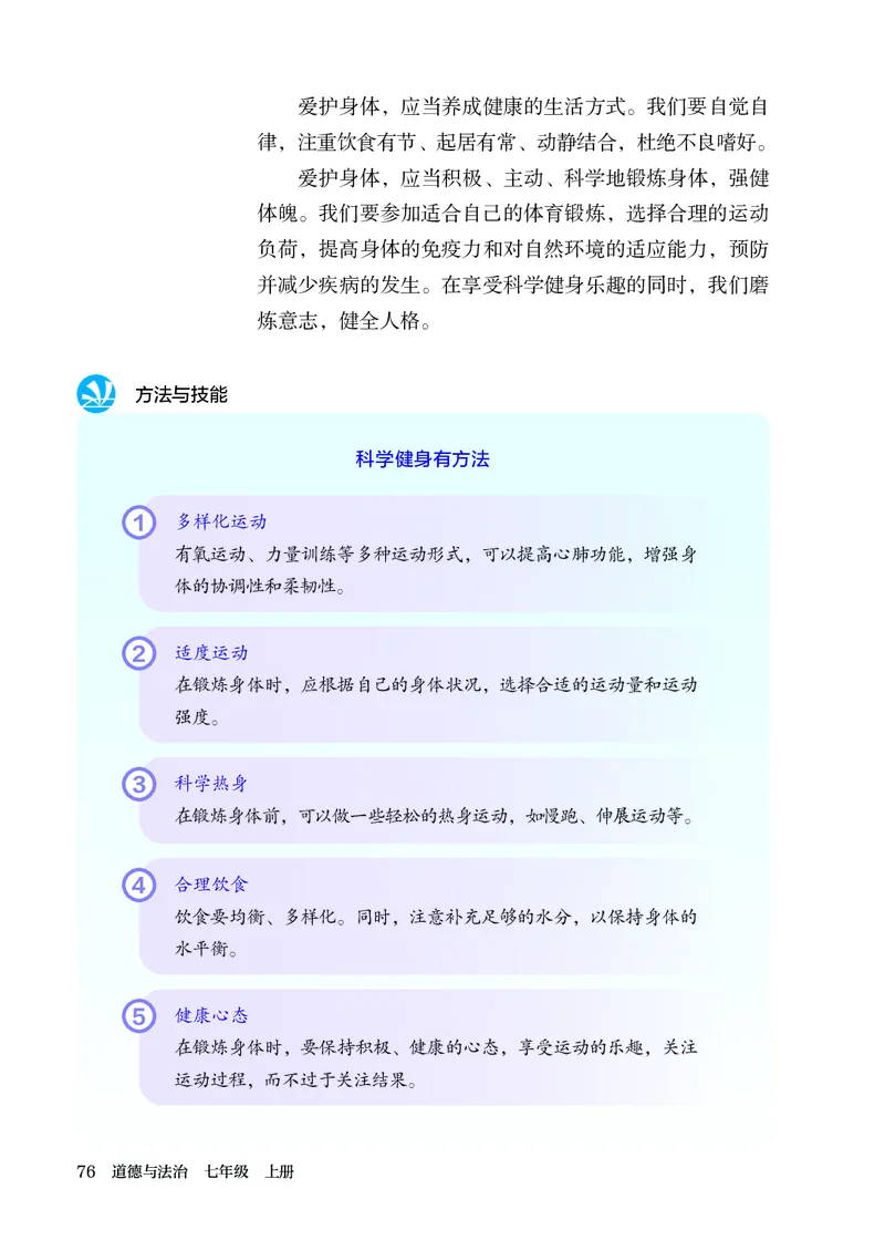 人教版7年级道法上册高清教材_4-教培资料-26年最新资料-同步更新_初中高中教资_03科三专项（进去保存报考的学科即可）_02科三专项（笔记真题思维导图教学设计版本二）