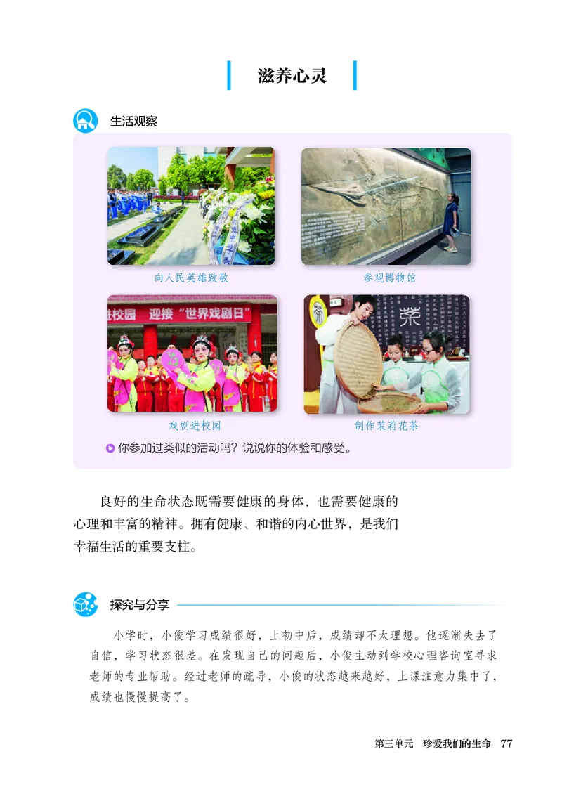 人教版7年级道法上册高清教材_4-教培资料-26年最新资料-同步更新_初中高中教资_03科三专项（进去保存报考的学科即可）_02科三专项（笔记真题思维导图教学设计版本二）