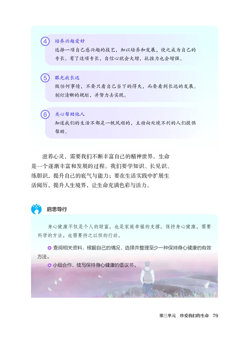 人教版7年级道法上册高清教材_4-教培资料-26年最新资料-同步更新_初中高中教资_03科三专项（进去保存报考的学科即可）_02科三专项（笔记真题思维导图教学设计版本二）