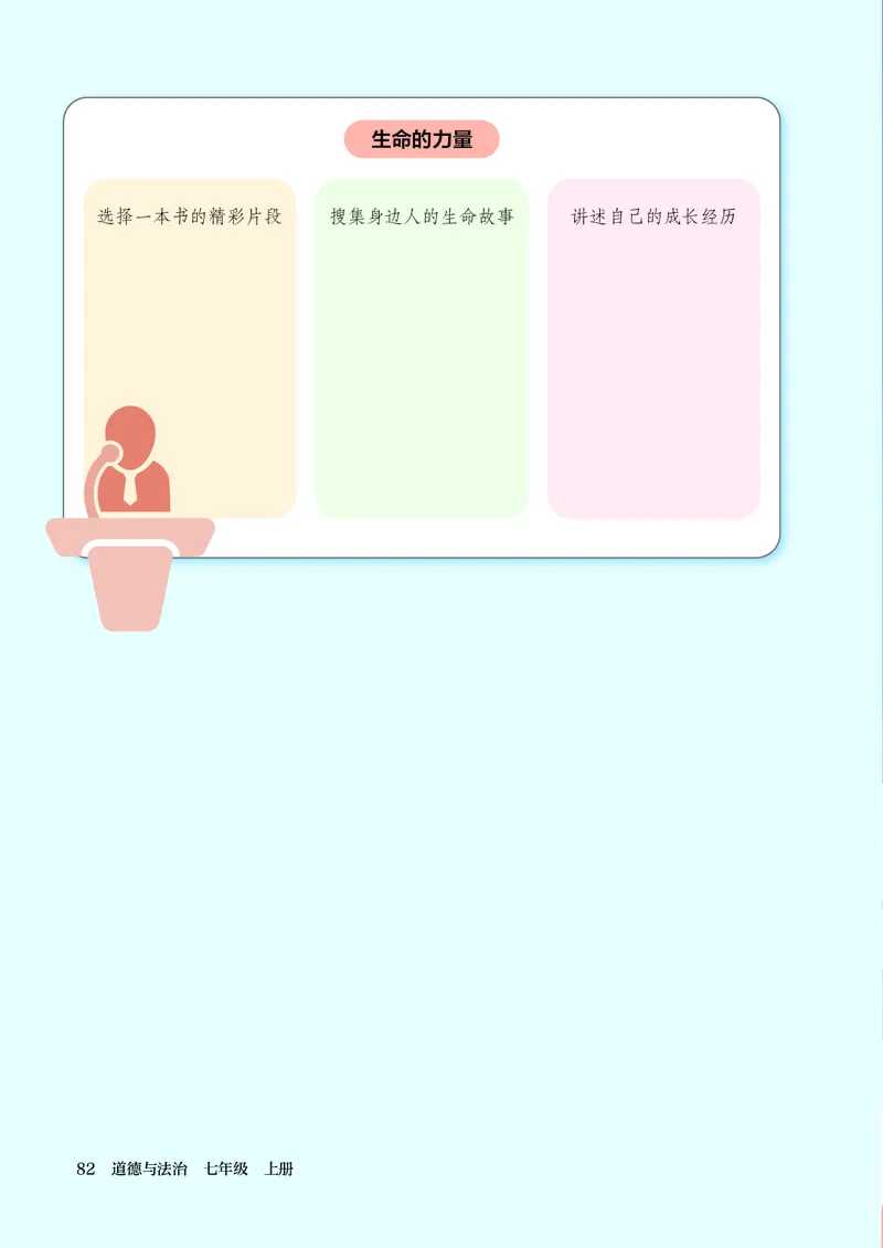 人教版7年级道法上册高清教材_4-教培资料-26年最新资料-同步更新_初中高中教资_03科三专项（进去保存报考的学科即可）_02科三专项（笔记真题思维导图教学设计版本二）
