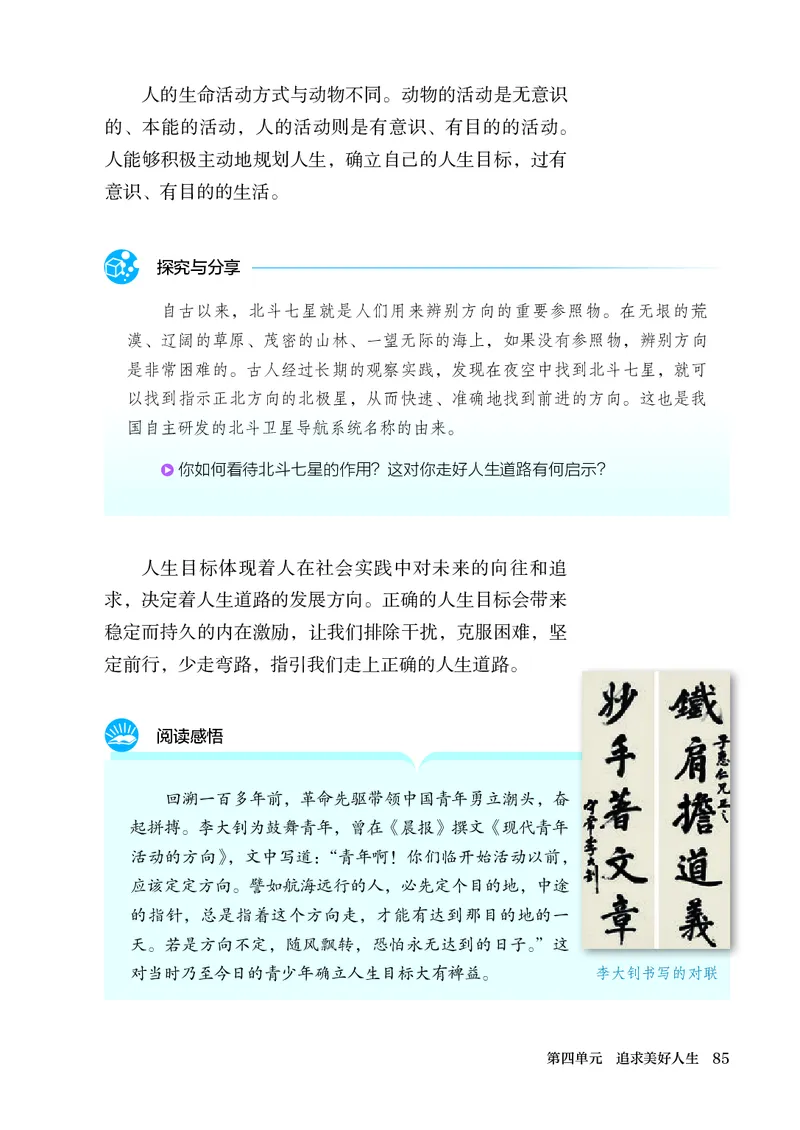 人教版7年级道法上册高清教材_4-教培资料-26年最新资料-同步更新_初中高中教资_03科三专项（进去保存报考的学科即可）_02科三专项（笔记真题思维导图教学设计版本二）