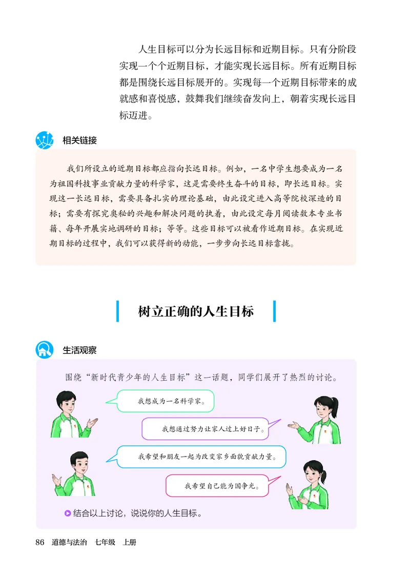 人教版7年级道法上册高清教材_4-教培资料-26年最新资料-同步更新_初中高中教资_03科三专项（进去保存报考的学科即可）_02科三专项（笔记真题思维导图教学设计版本二）