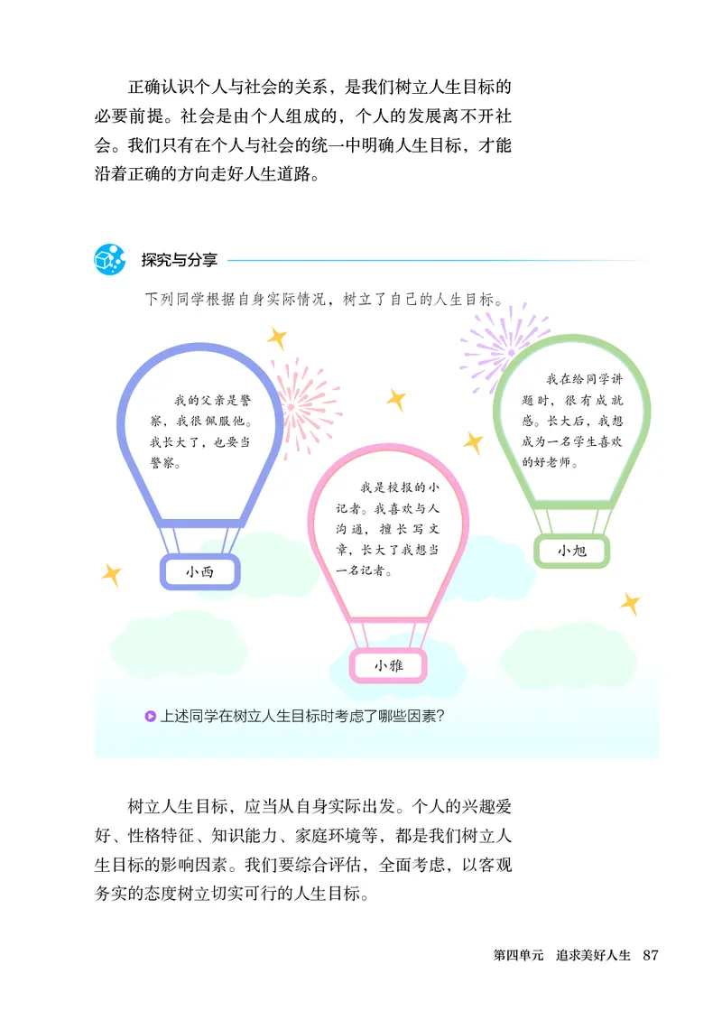 人教版7年级道法上册高清教材_4-教培资料-26年最新资料-同步更新_初中高中教资_03科三专项（进去保存报考的学科即可）_02科三专项（笔记真题思维导图教学设计版本二）