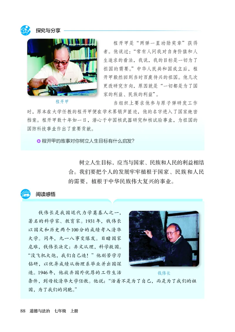 人教版7年级道法上册高清教材_4-教培资料-26年最新资料-同步更新_初中高中教资_03科三专项（进去保存报考的学科即可）_02科三专项（笔记真题思维导图教学设计版本二）