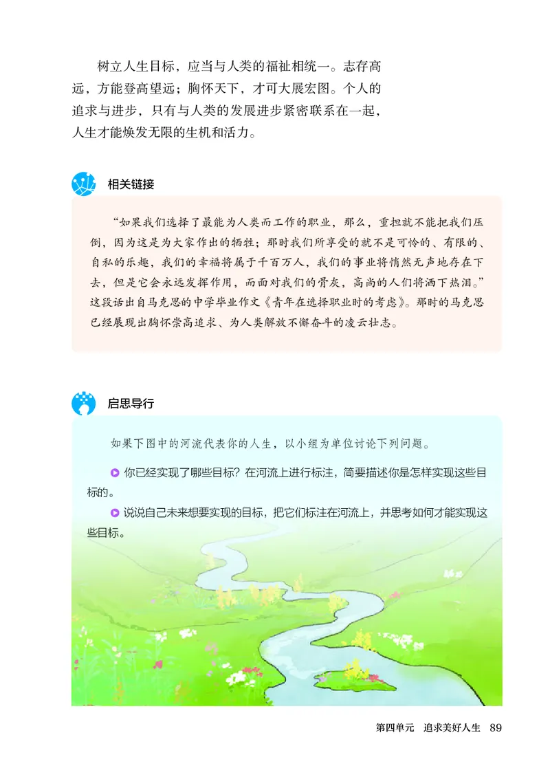 人教版7年级道法上册高清教材_4-教培资料-26年最新资料-同步更新_初中高中教资_03科三专项（进去保存报考的学科即可）_02科三专项（笔记真题思维导图教学设计版本二）