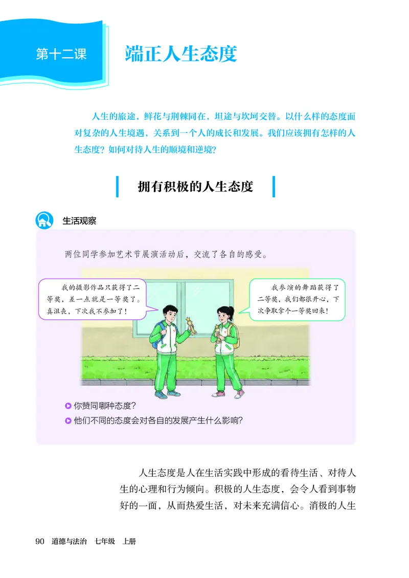 人教版7年级道法上册高清教材_4-教培资料-26年最新资料-同步更新_初中高中教资_03科三专项（进去保存报考的学科即可）_02科三专项（笔记真题思维导图教学设计版本二）