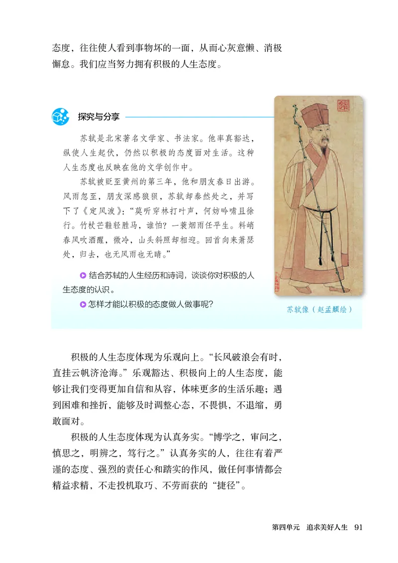 人教版7年级道法上册高清教材_4-教培资料-26年最新资料-同步更新_初中高中教资_03科三专项（进去保存报考的学科即可）_02科三专项（笔记真题思维导图教学设计版本二）