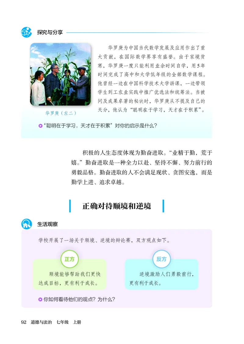 人教版7年级道法上册高清教材_4-教培资料-26年最新资料-同步更新_初中高中教资_03科三专项（进去保存报考的学科即可）_02科三专项（笔记真题思维导图教学设计版本二）