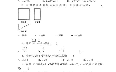 2017年常州市中考数学试题及答案_中考真题_2.数学中考真题2015-2024年_地区卷_江苏省_常州中考数学08-22