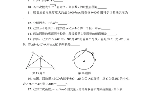 2017年常州市中考数学试题及答案_中考真题_2.数学中考真题2015-2024年_地区卷_江苏省_常州中考数学08-22