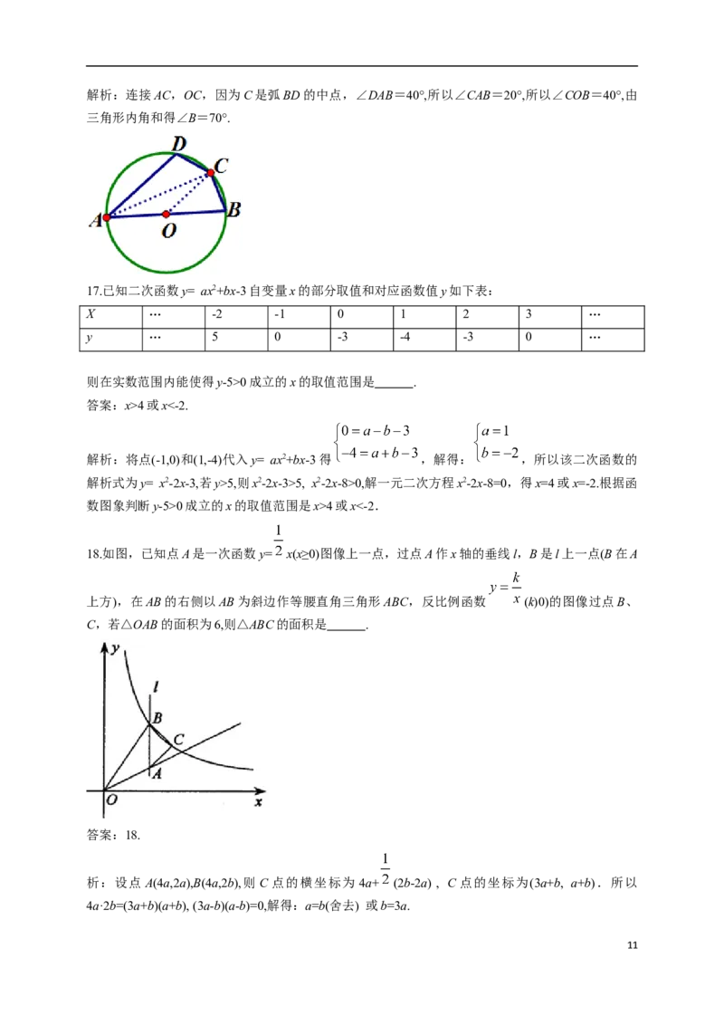 2017年常州市中考数学试题及答案_中考真题_2.数学中考真题2015-2024年_地区卷_江苏省_常州中考数学08-22