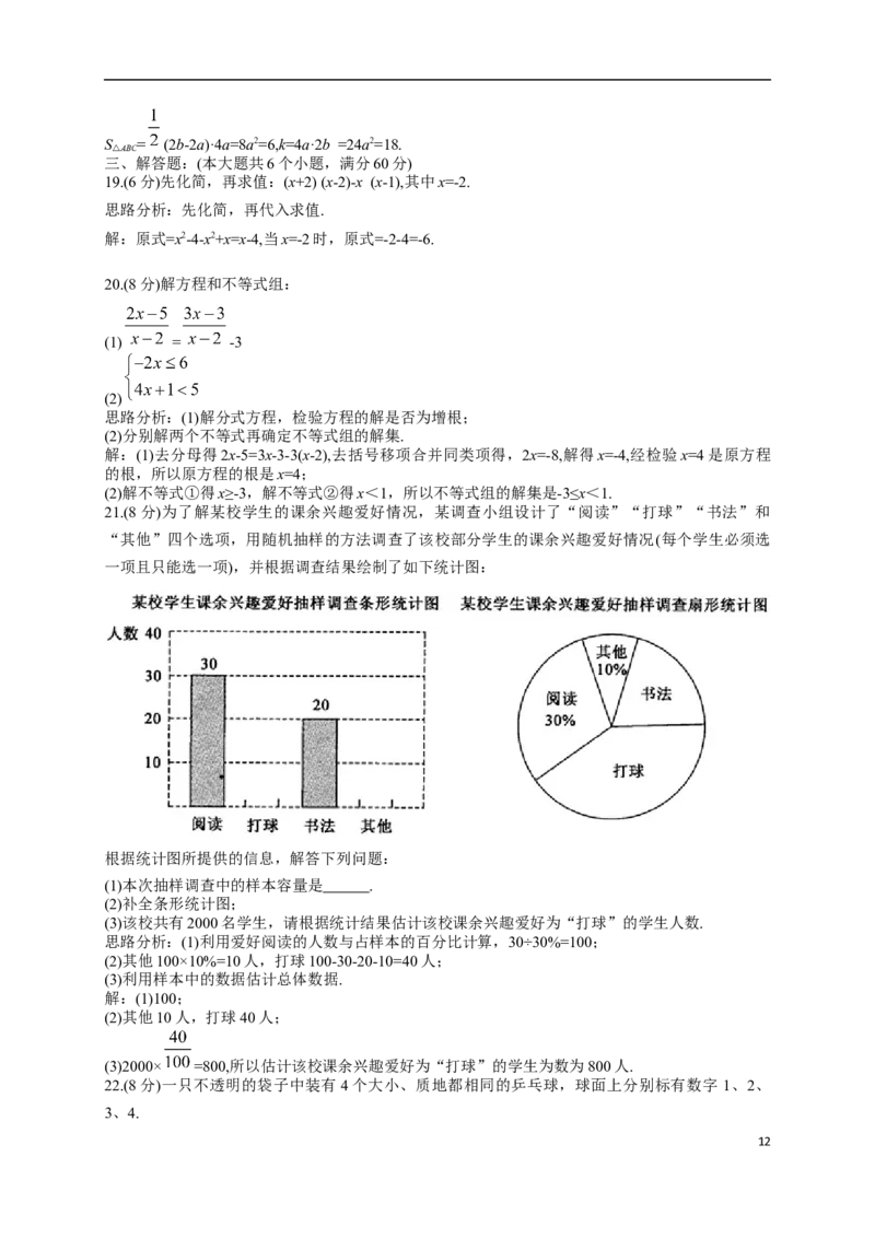 2017年常州市中考数学试题及答案_中考真题_2.数学中考真题2015-2024年_地区卷_江苏省_常州中考数学08-22