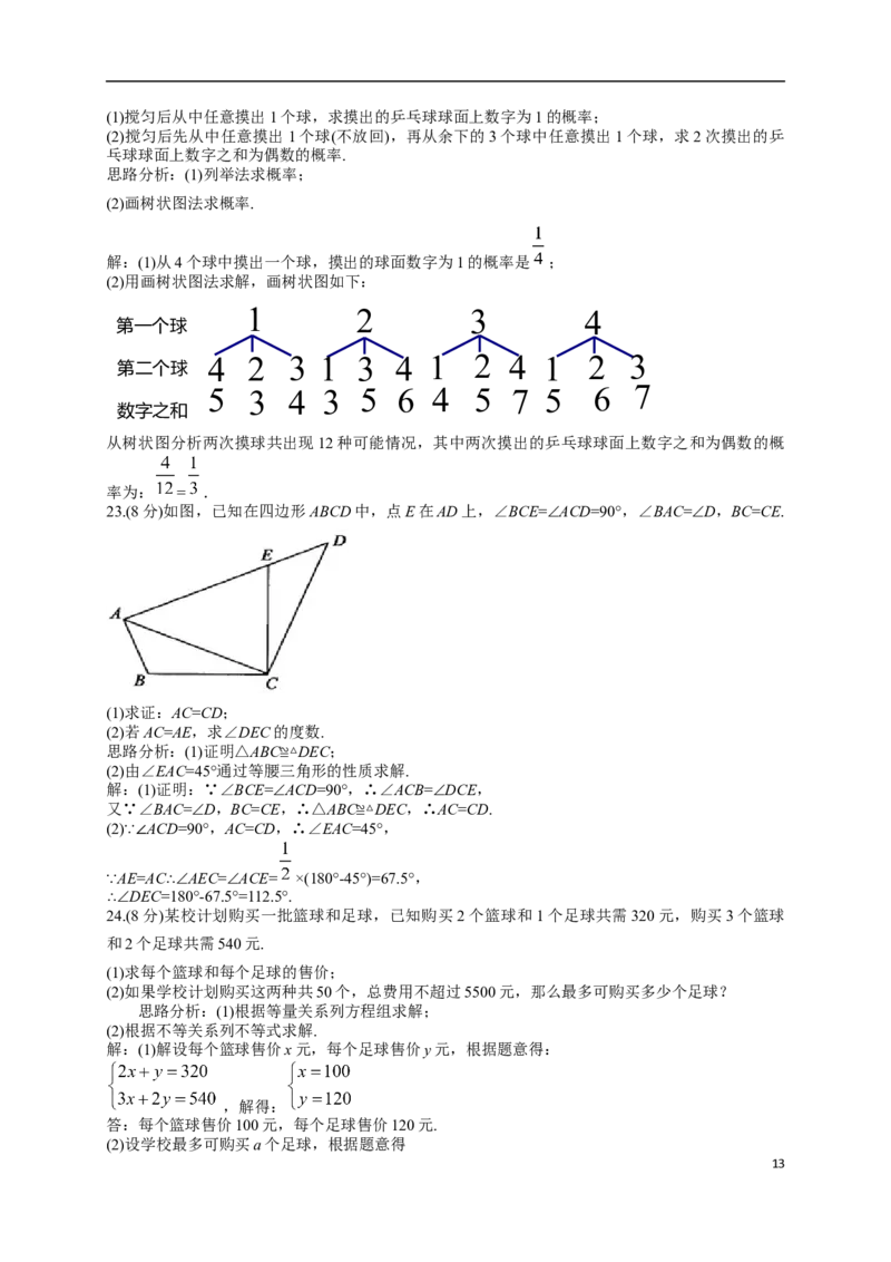 2017年常州市中考数学试题及答案_中考真题_2.数学中考真题2015-2024年_地区卷_江苏省_常州中考数学08-22