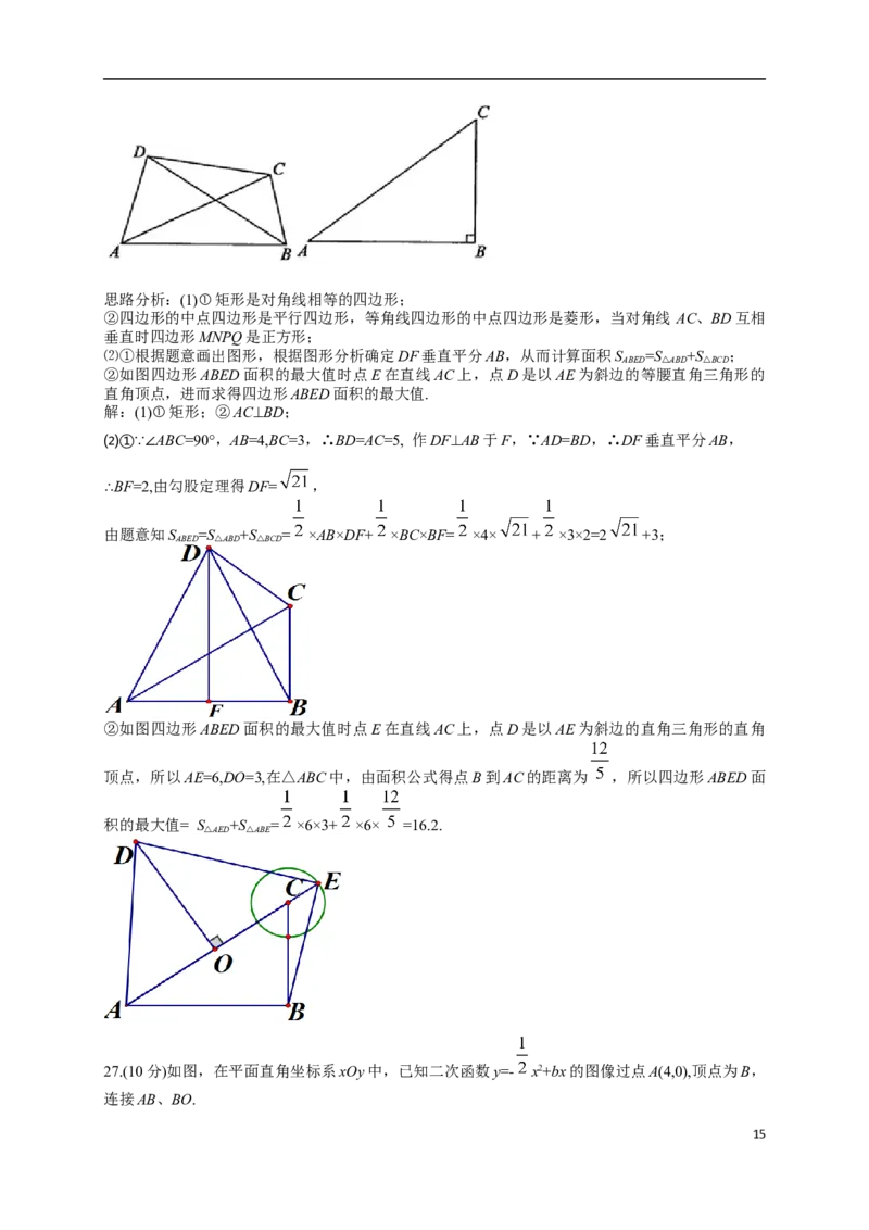 2017年常州市中考数学试题及答案_中考真题_2.数学中考真题2015-2024年_地区卷_江苏省_常州中考数学08-22