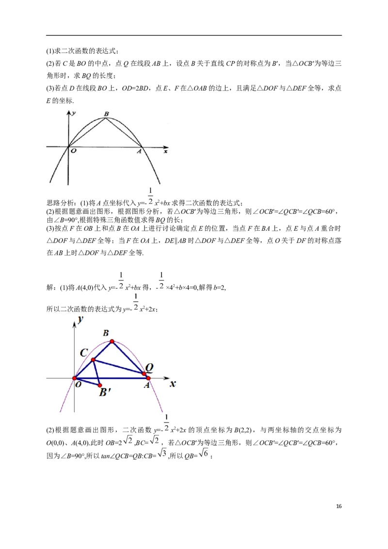 2017年常州市中考数学试题及答案_中考真题_2.数学中考真题2015-2024年_地区卷_江苏省_常州中考数学08-22